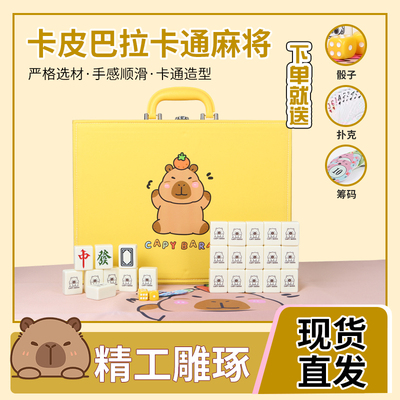 卡皮巴拉家用手搓牙色黄色麻将牌