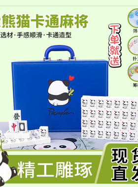 白色大熊猫卡通家用麻将宿舍聚会手搓牌40/42/44个性定制创意麻将