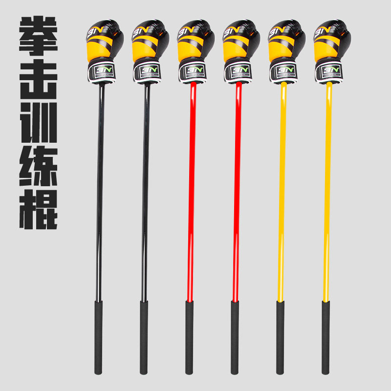 拳击训练棍躲闪棍反应灵敏度训练棍摇闪绕闪步法移动距离拳击陪练