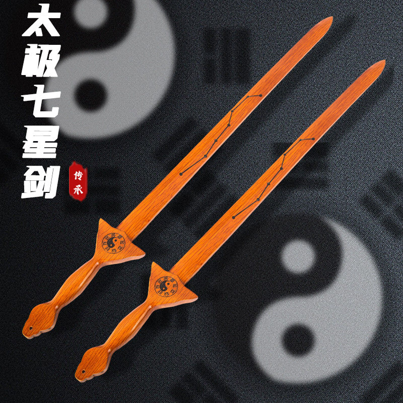 太极七星剑八卦木剑长剑木制武术影视表演道具健身晨练太极木剑_虎窝淘