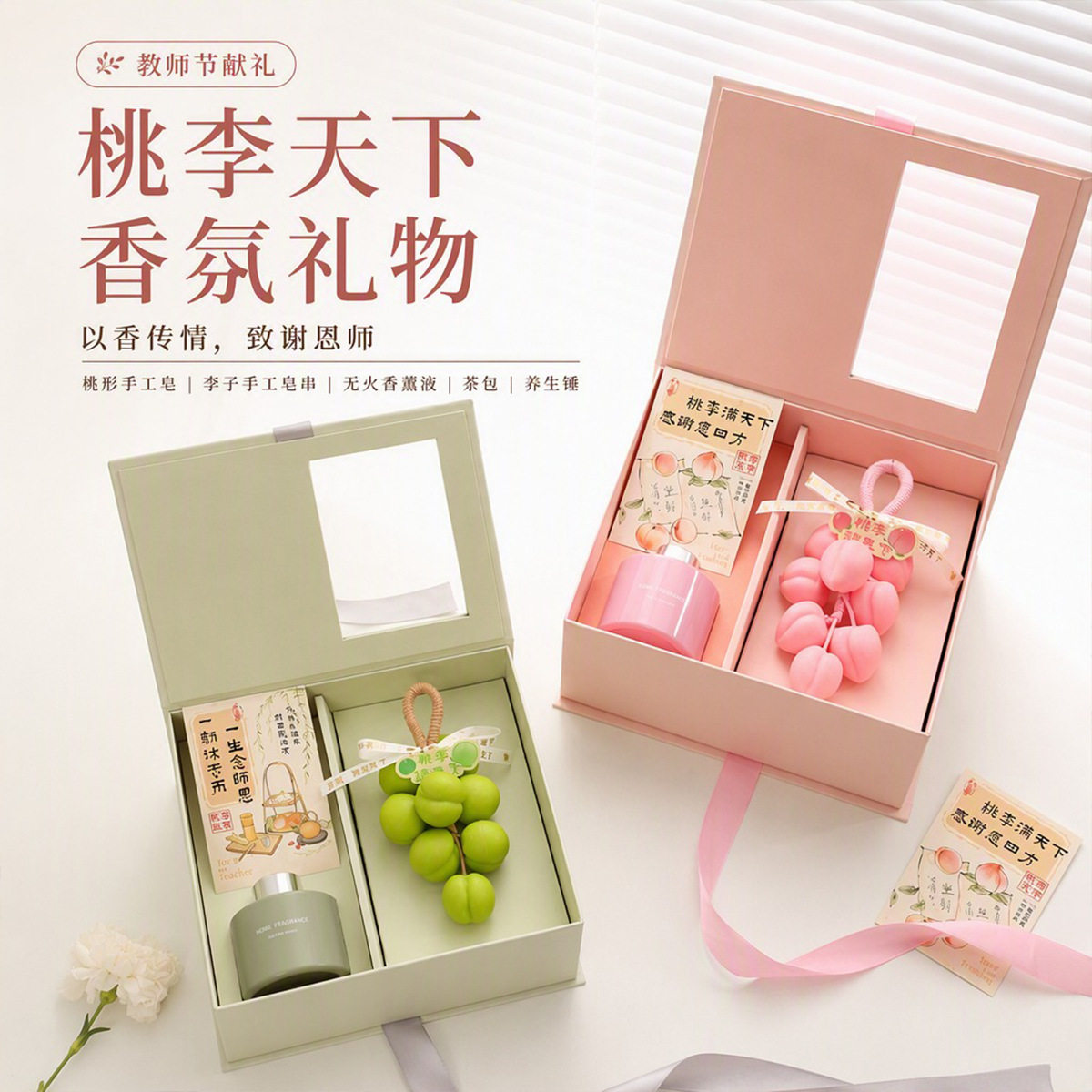 教师节礼物桃李香皂手工皂无火香薰礼品节日团购实用送老师伴手礼