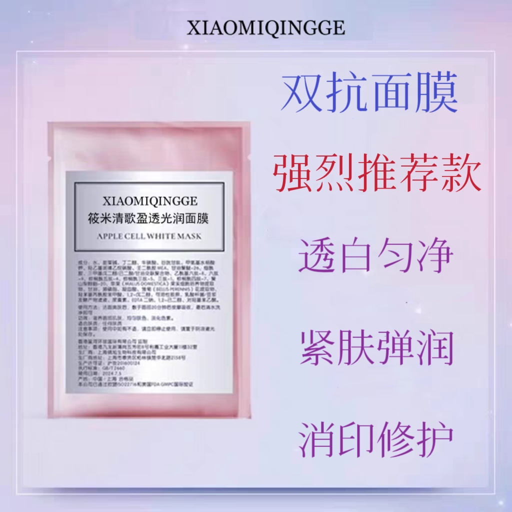 卷王！透白光子双抗面膜