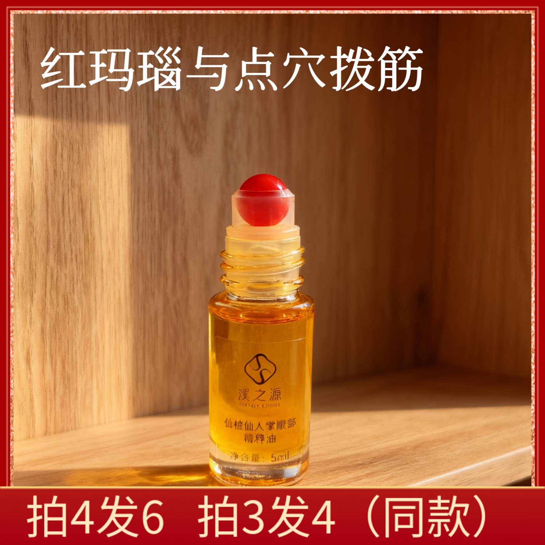 红玛瑙点穴拨筋眼睛年轻 仙人掌蓝艾菊油去细纹无纹 视黄醇不老
