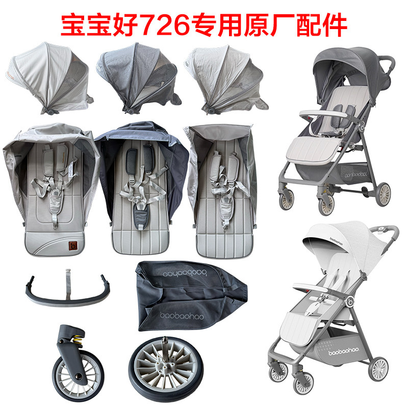 宝宝好726坐布顶篷726plus前后轮睡垫凉席遮阳棚菜篮前围扶手配件