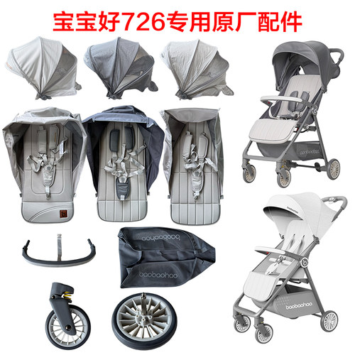 宝宝好726坐布顶篷726plus前后轮睡垫凉席遮阳棚菜篮前围扶手配件