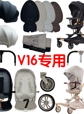 宝宝好V16安全带菜篮肩垫棉前围扶手棉垫前轮后轮座椅顶篷配件