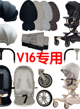 原厂正品V16专用配件宝宝好