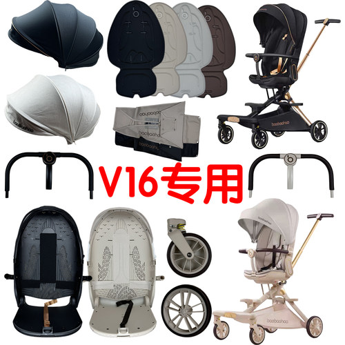 原厂正品V16专用配件宝宝好