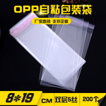 opp不干胶自粘透明塑料百元钞票尺寸包装袋8*19cm 双层5丝