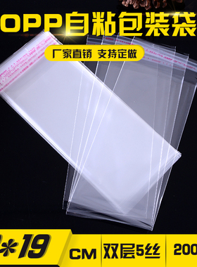 opp不干胶自粘透明塑料百元钞票尺寸包装袋8*19cm 双层5丝