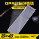 包邮 opp袋不干胶自粘袋双层5丝10 包装 袋100个一件 40包装 袋服装