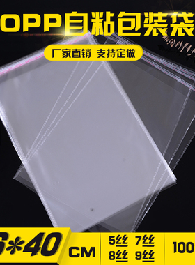 opp袋不干胶自粘袋26 40包装袋服装包装袋100个一件包邮