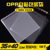 包邮 opp袋不干胶自粘袋双层5丝35 包装 袋100个一件 40包装 袋服装