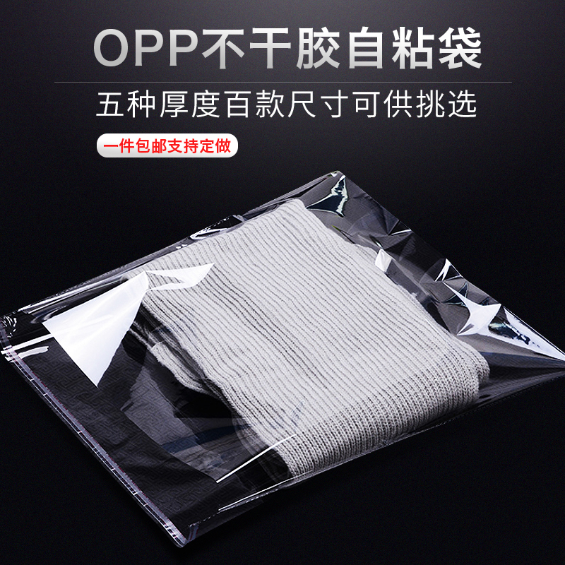 opp袋不干胶自粘袋包装袋服装包装袋厂家直销现货直发支持定做