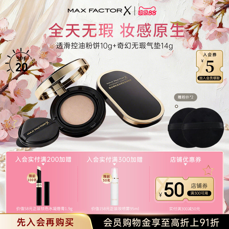 蜜丝佛陀无瑕持妆气垫粉底液遮瑕透滑粉饼组合控油定妆防晒提亮