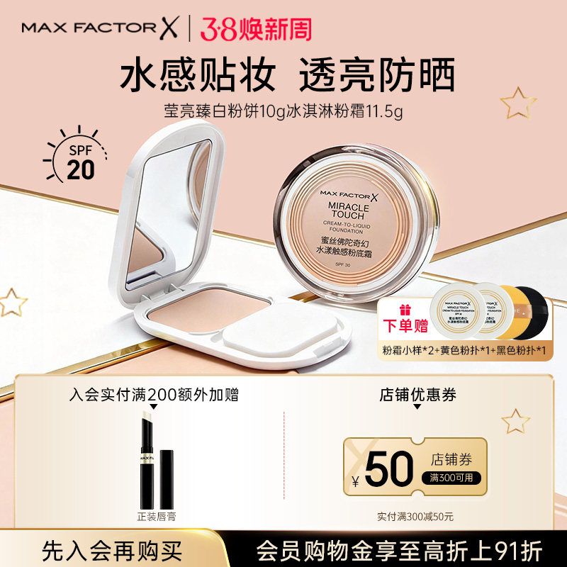 蜜丝佛陀臻白防晒粉饼控油定妆遮瑕粉底霜粉底液膏套装持妆防晒