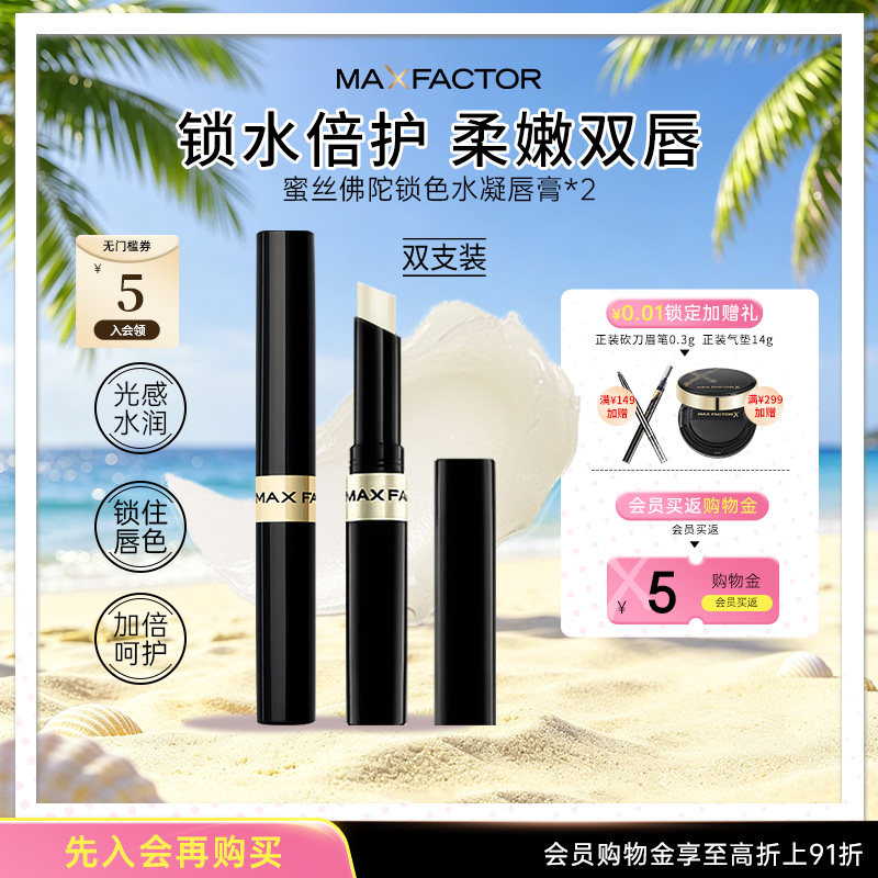 蜜丝佛陀锁色水凝唇膏持久保湿滋润补水淡化唇纹修护防干裂双支装