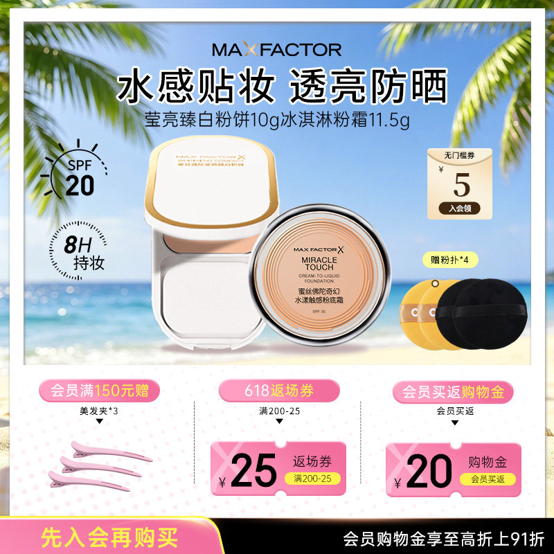 蜜丝佛陀臻白防晒粉饼控油定妆遮瑕粉底霜粉底液膏套装持妆防晒