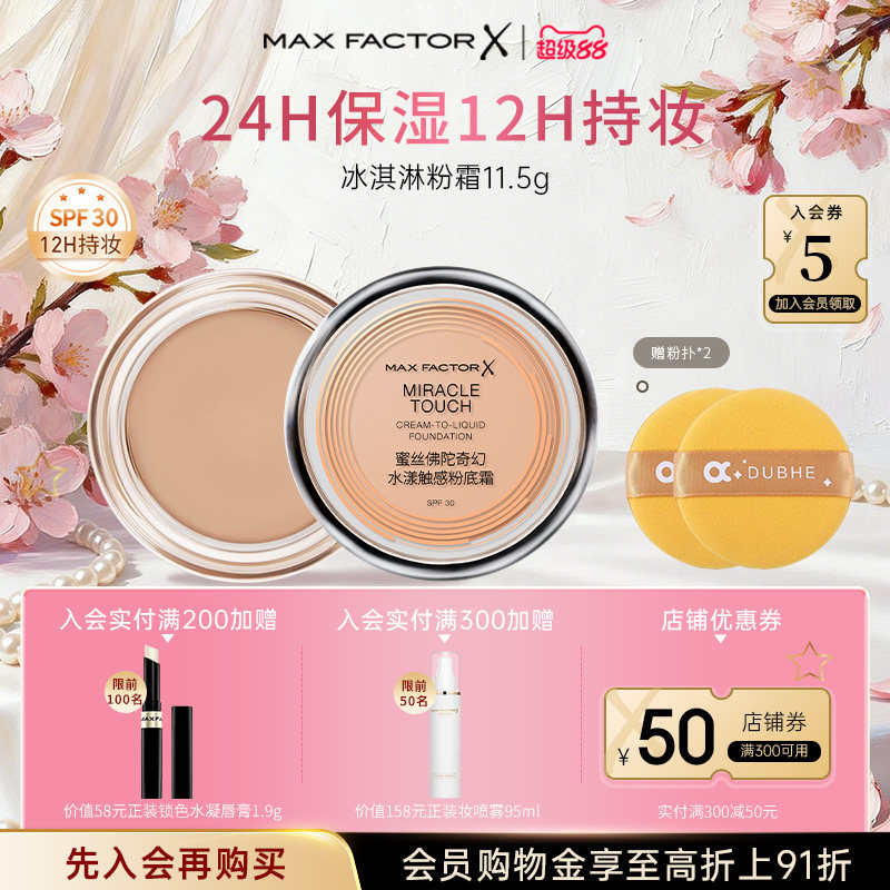 蜜丝佛陀粉底霜粉底液膏持妆防晒干皮遮瑕控油持久不脱妆官方正品