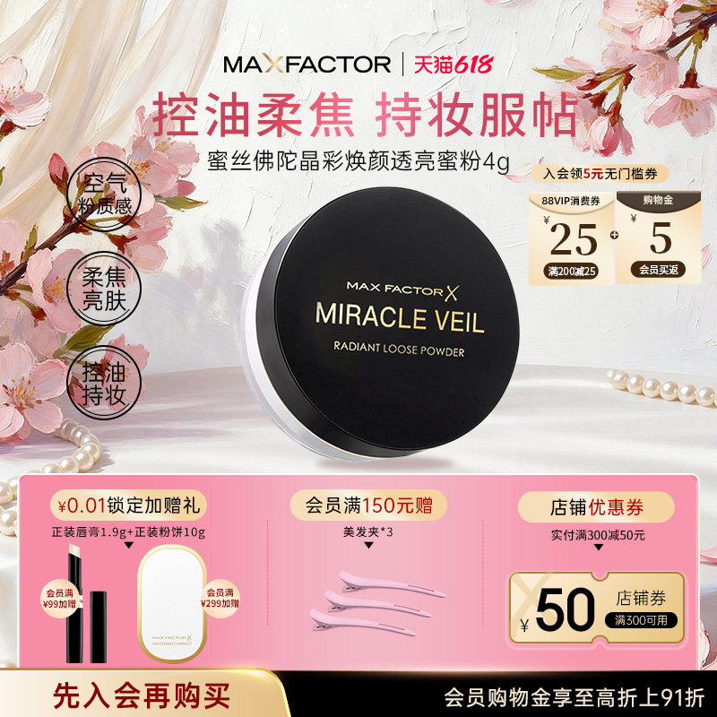 蜜丝佛陀晶采焕颜透亮蜜粉定妆散粉持久控油油皮遮瑕提亮防水防汗