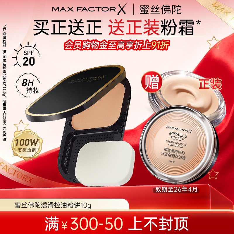 蜜丝佛陀透滑定妆粉饼油皮控油遮瑕提亮干湿两用小黑盒防晒SPF20