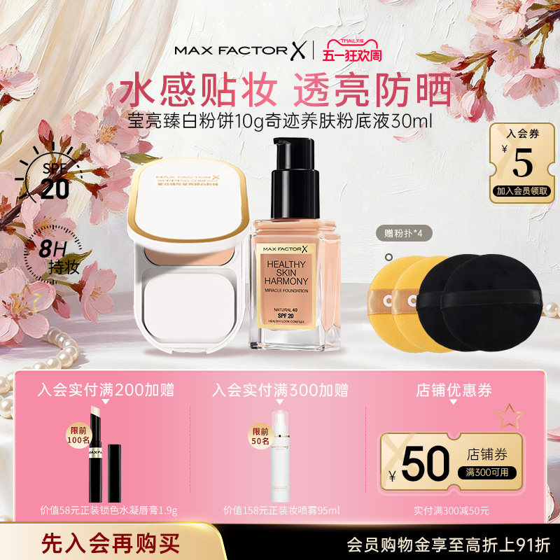 蜜丝佛陀臻白防晒粉饼粉底液遮瑕持久干皮控油保湿定妆官方正品