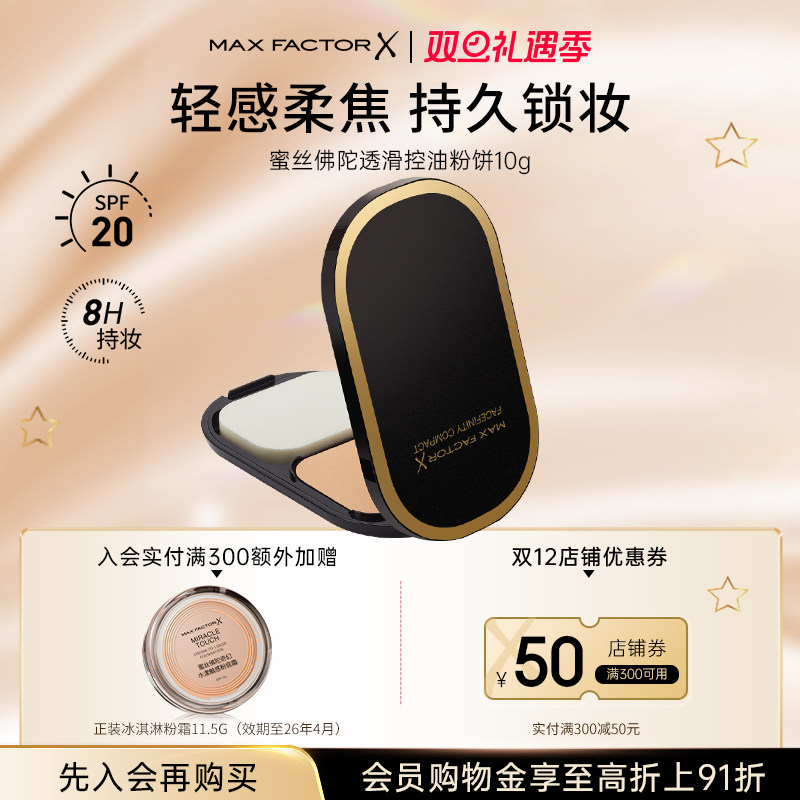 透滑粉饼油皮持久遮瑕定妆