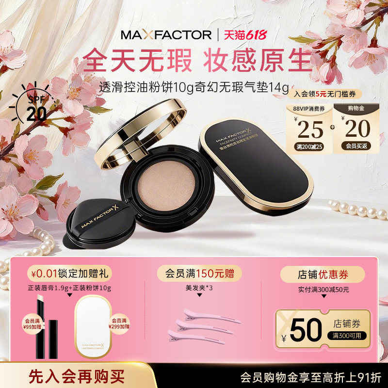 蜜丝佛陀无瑕持妆气垫粉底液遮瑕透滑粉饼组合控油定妆防晒提亮