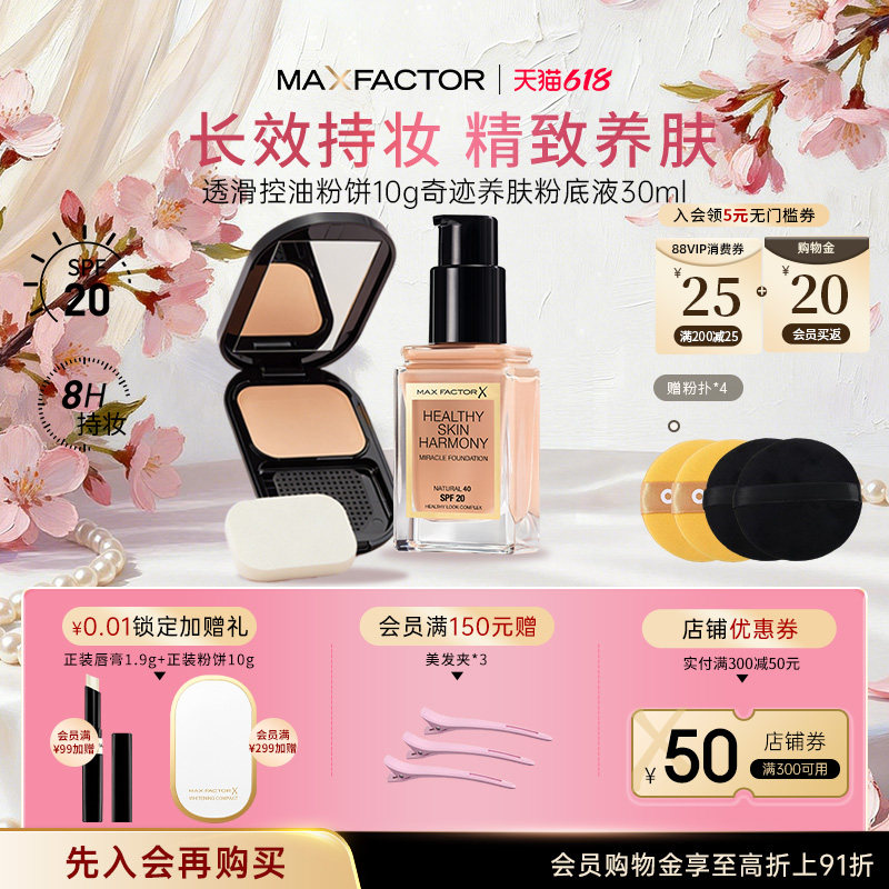 蜜丝佛陀透滑控油粉饼粉底液套装遮瑕持久干皮控油保湿定妆正品
