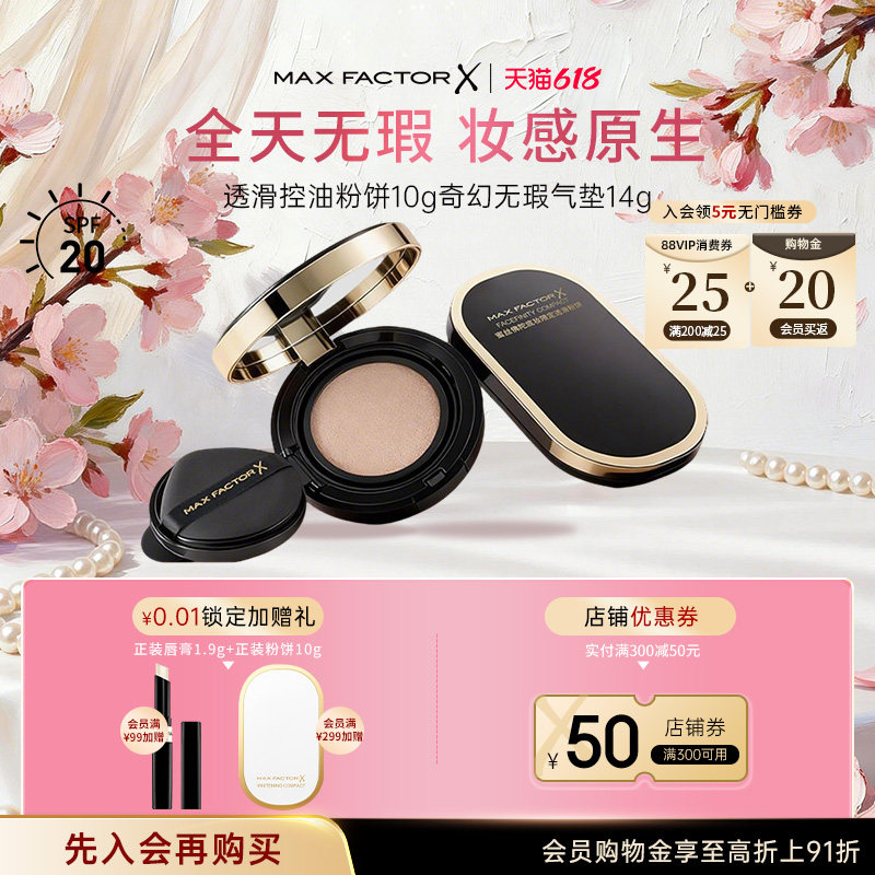 蜜丝佛陀无瑕持妆气垫粉底液遮瑕透滑粉饼组合控油定妆防晒提亮