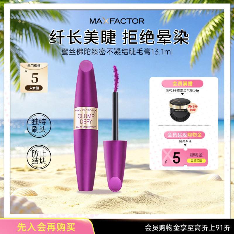 蜜丝佛陀臻密睫毛膏纤长卷翘浓密