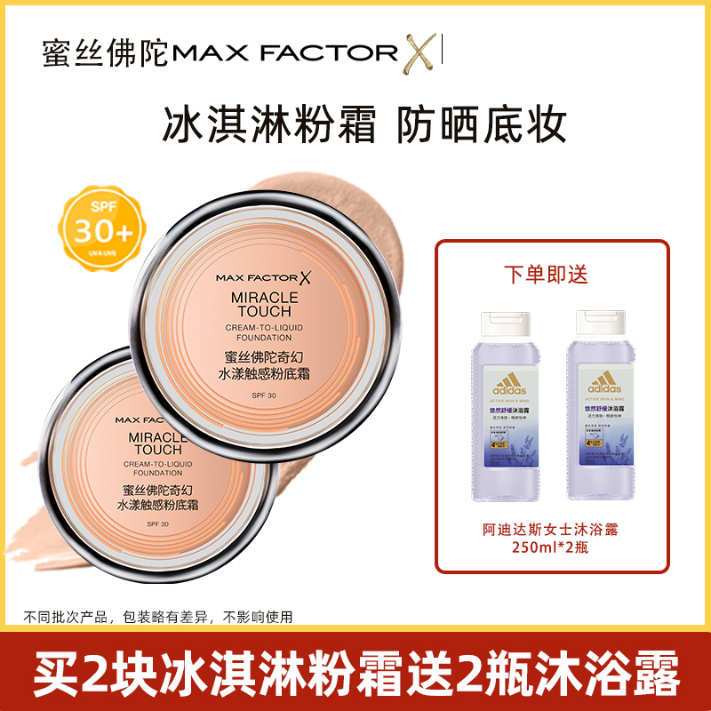 蜜丝佛陀冰淇淋粉膏粉霜遮瑕保湿