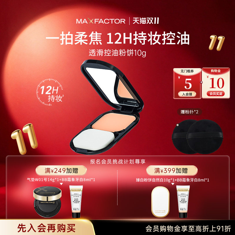 蜜丝佛陀透滑定妆粉饼油皮控油遮瑕提亮干湿两用小黑盒防晒SPF20