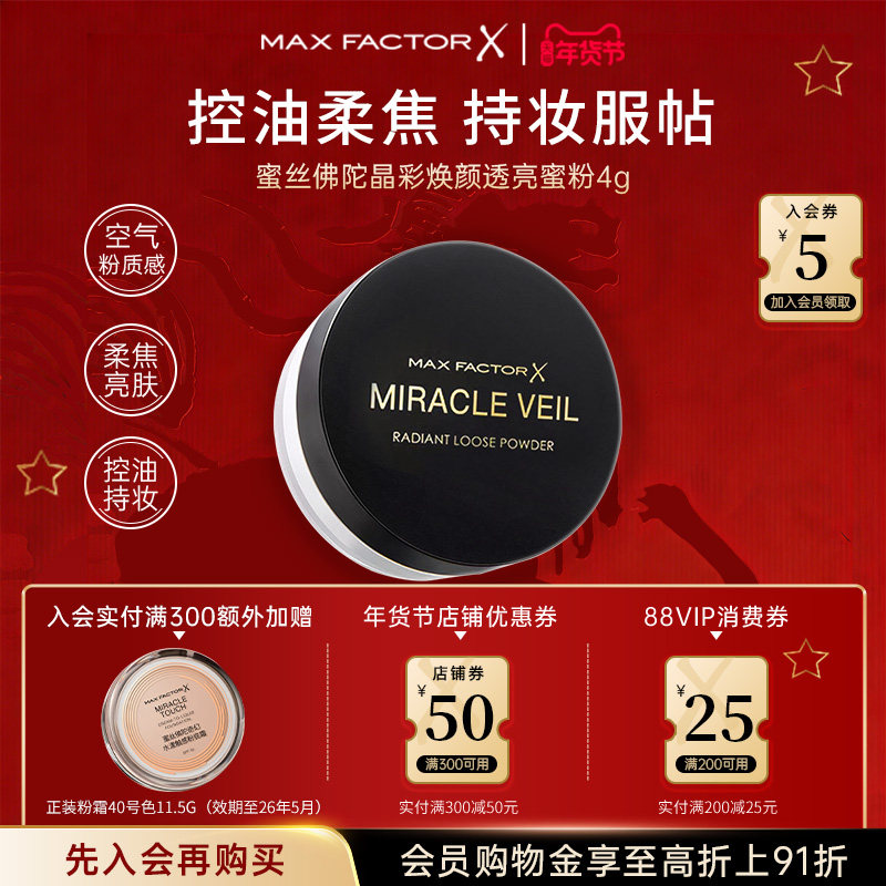 蜜丝佛陀晶采焕颜透亮蜜粉定妆散粉持久控油油皮遮瑕提亮防水防汗,彩妆/香水/美妆工具,蜜粉/散粉,淘宝优惠券,粉丝福利购,淘宝优惠卷