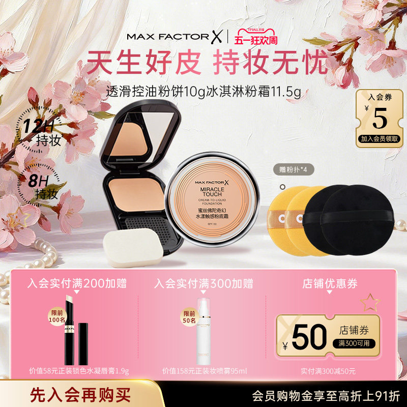 蜜丝佛陀透滑粉饼粉底霜膏遮瑕持久不脱妆控油保湿提亮定妆套装