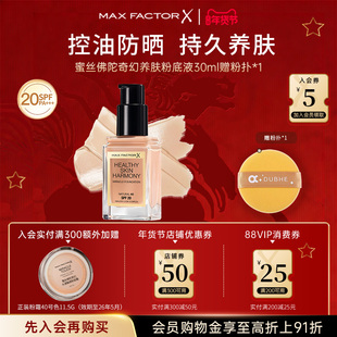 蜜丝佛陀烟酰胺奇迹莹润养肤粉底液控油遮瑕保湿定妆持久不易脱妆