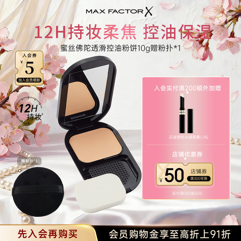 蜜丝佛陀透滑定妆粉饼油皮控油遮瑕提亮干湿两用小黑盒防晒SPF20