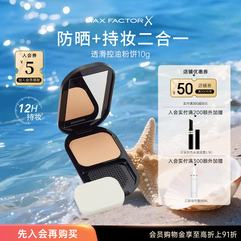 蜜丝佛陀透滑定妆粉饼油皮控油遮瑕持久提亮干湿两用SPF20