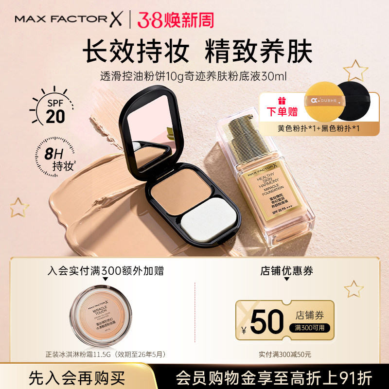 蜜丝佛陀透滑控油粉饼粉底液套装遮瑕持久干皮控油保湿定妆正品