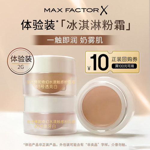 蜜丝佛陀水漾触感粉底霜