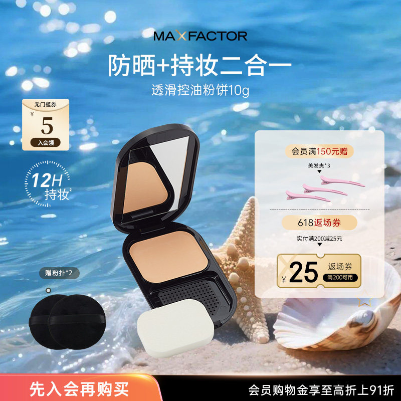 蜜丝佛陀透滑定妆粉饼油皮控油遮瑕持久提亮干湿两用SPF20