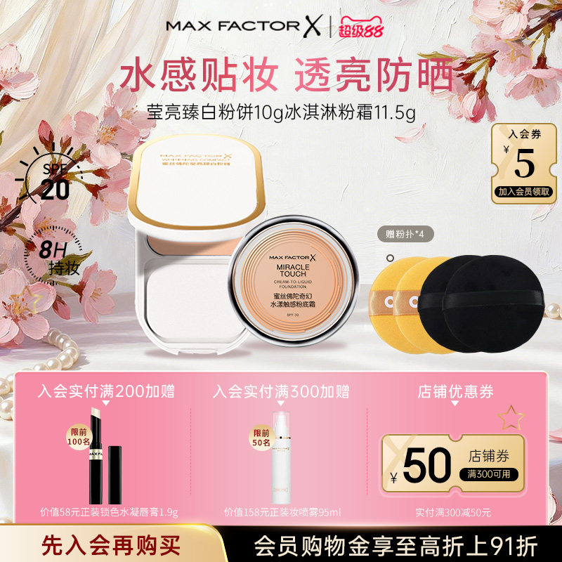 蜜丝佛陀臻白防晒粉饼控油定妆遮瑕粉底霜粉底液膏套装持妆防晒