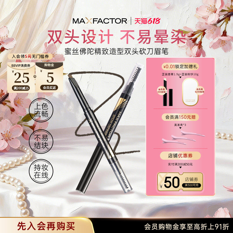 蜜丝佛陀精致造型双头砍刀眉笔耐汗持久不易晕染自然持妆显色