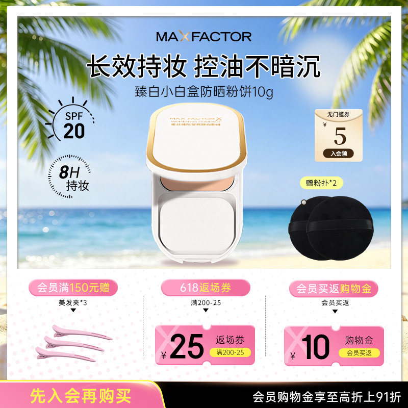 蜜丝佛陀臻白小白盒防晒粉饼控油提亮持久定妆遮瑕散粉干湿两用