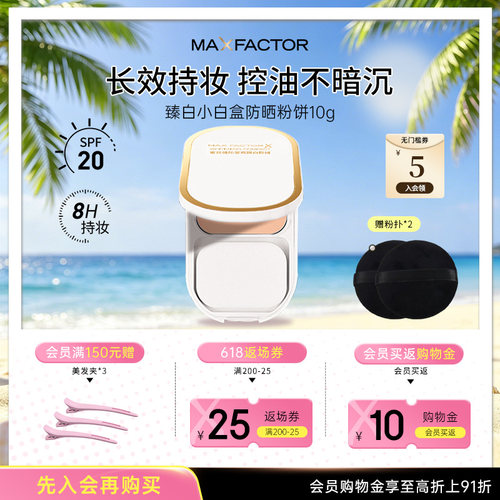 蜜丝佛陀臻白粉饼控油定妆提亮