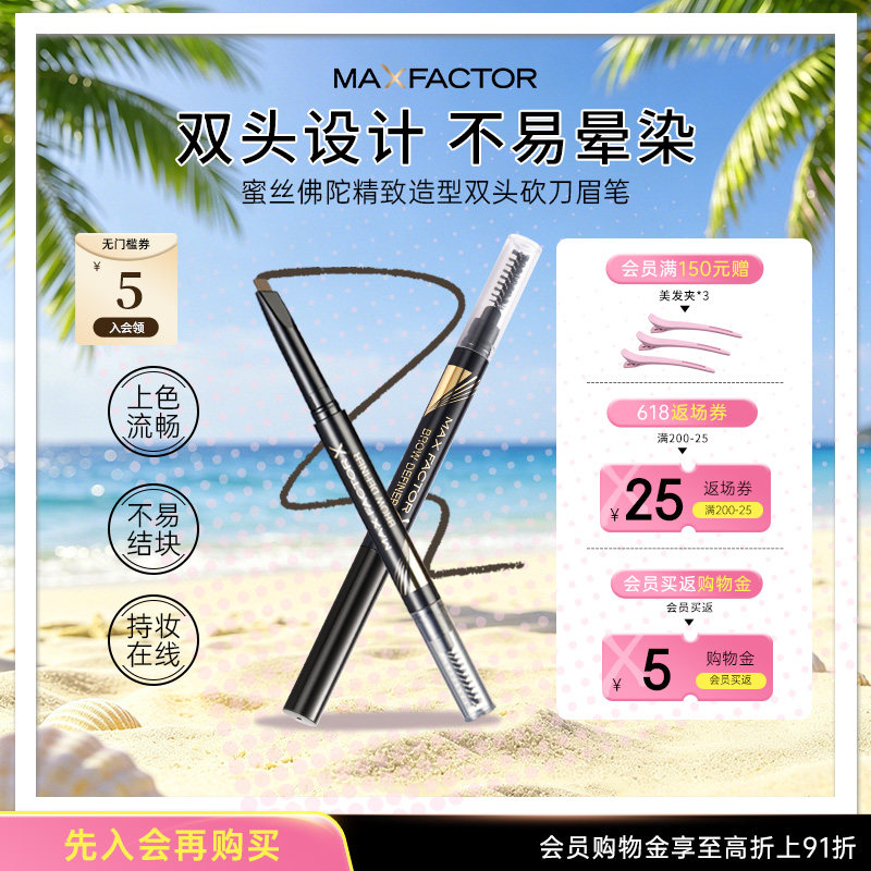 蜜丝佛陀精致造型双头砍刀眉笔耐汗持久不易晕染自然持妆显色