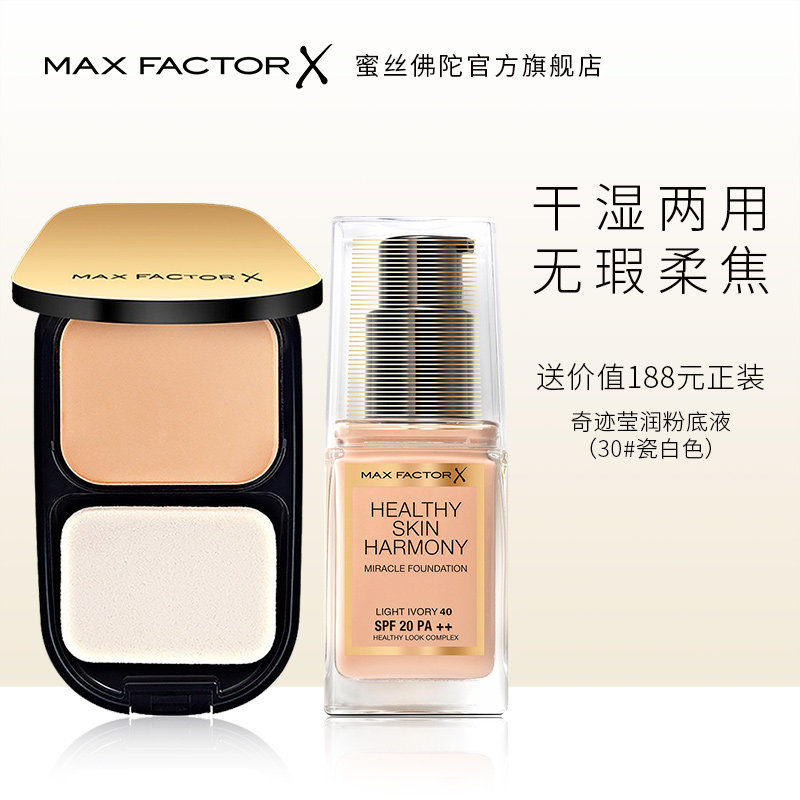 蜜丝佛陀透滑粉饼控油防晒持久遮瑕定妆保湿修容高光粉底散粉