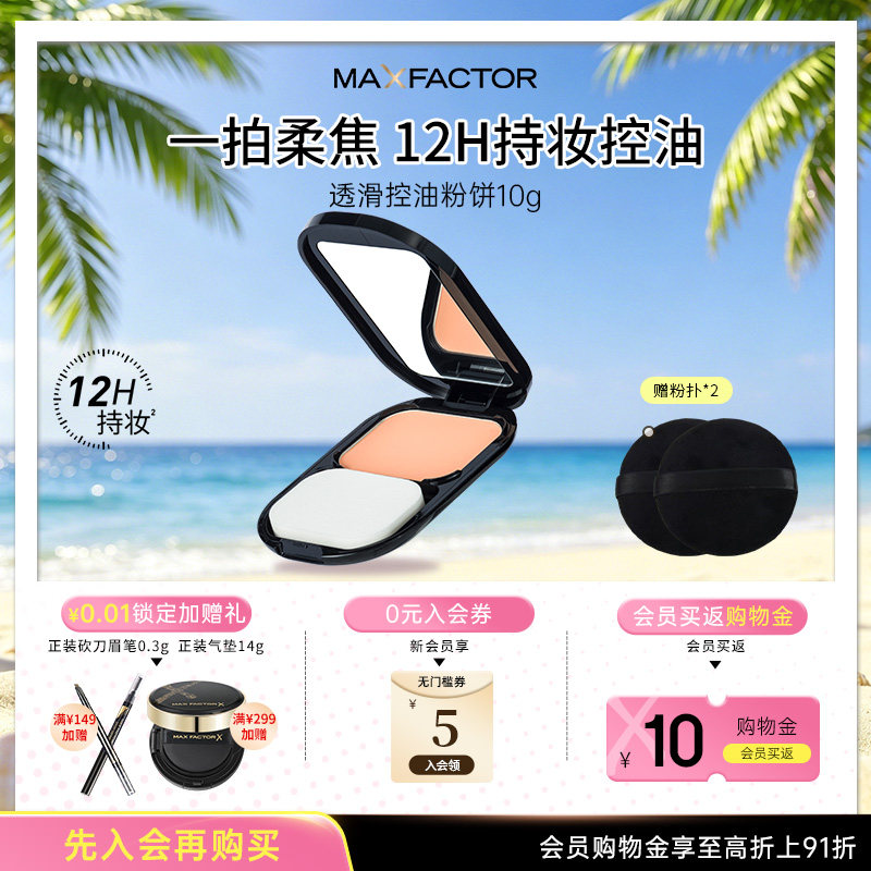 透滑粉饼油皮持久遮瑕定妆