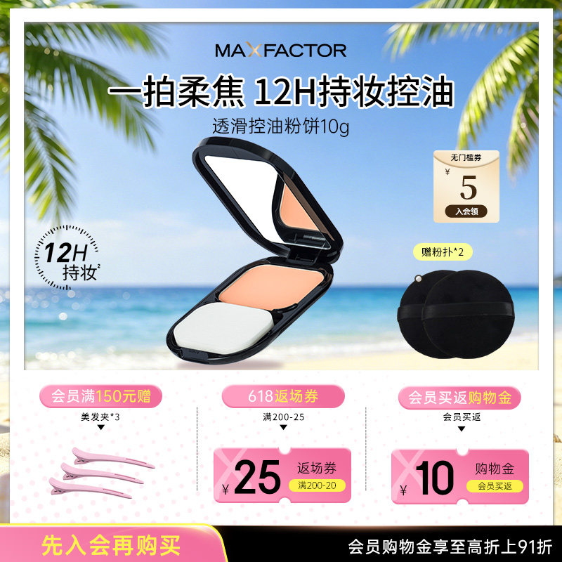透滑粉饼油皮持久遮瑕定妆