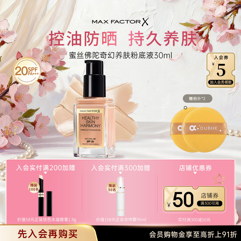 蜜丝佛陀烟酰胺奇迹莹润养肤粉底液控油遮瑕保湿定妆持久不易脱妆